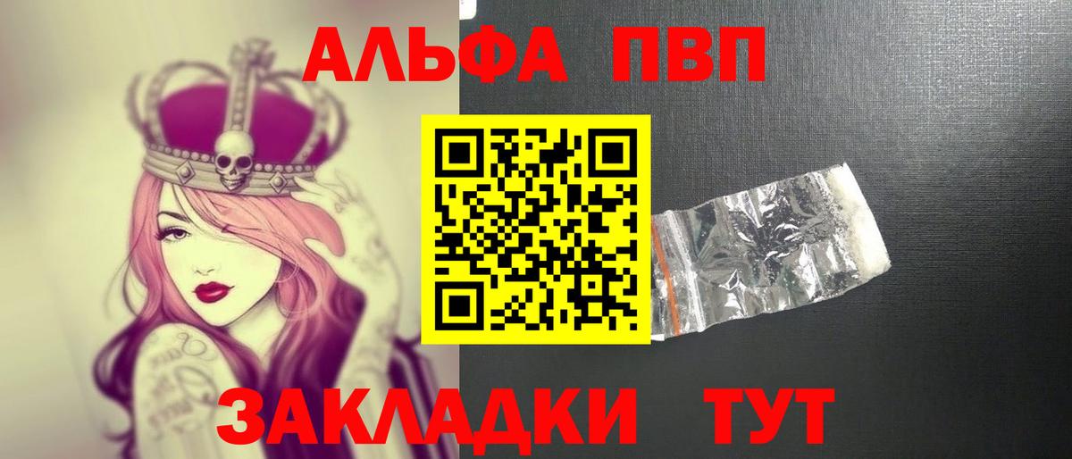 A PVP Соль  Вход с VPN  Alfa_PVP  APVP VHQ  А ПВП СК  Новозыбков 