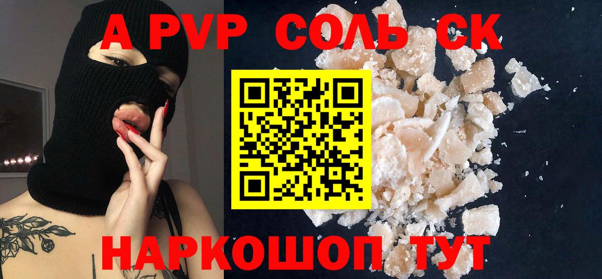 Альфа ПВП Crystall  Новозыбков  APVP мука  Alfa_PVP  где продают   Alfa_PVP Соль 