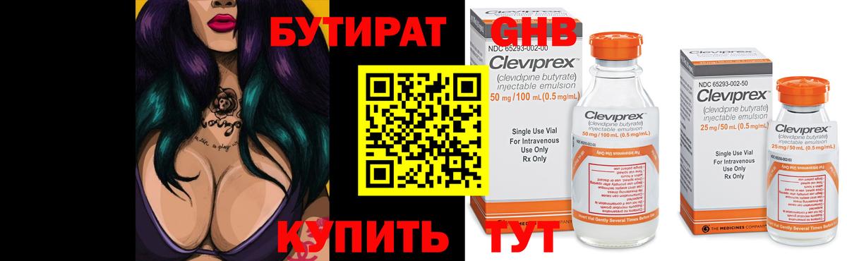 Бутират вода  Новозыбков 