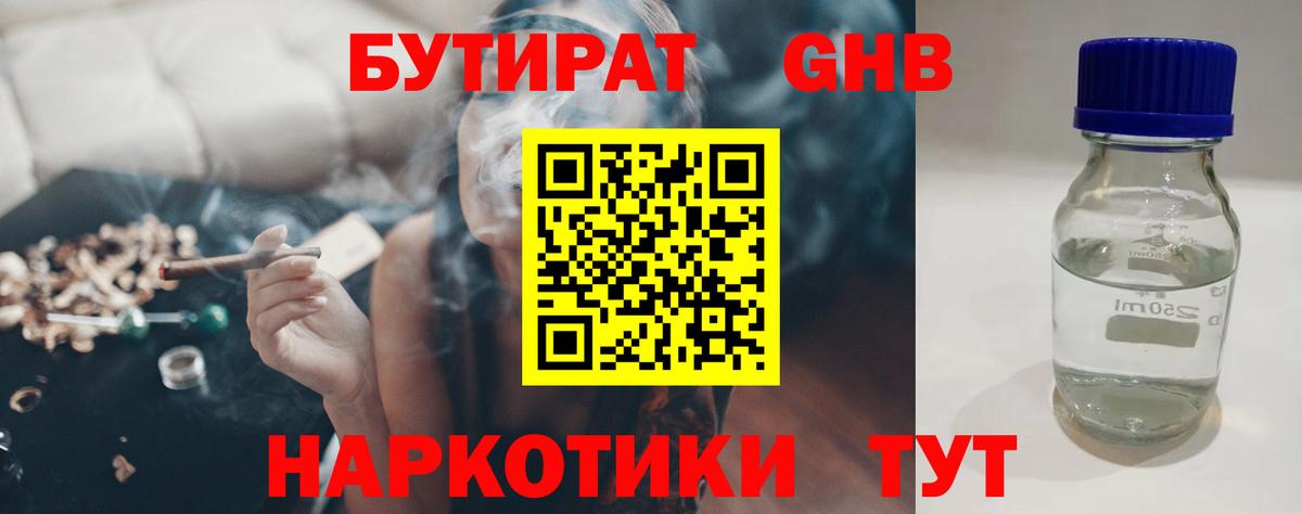 БУТИРАТ буратино Новозыбков