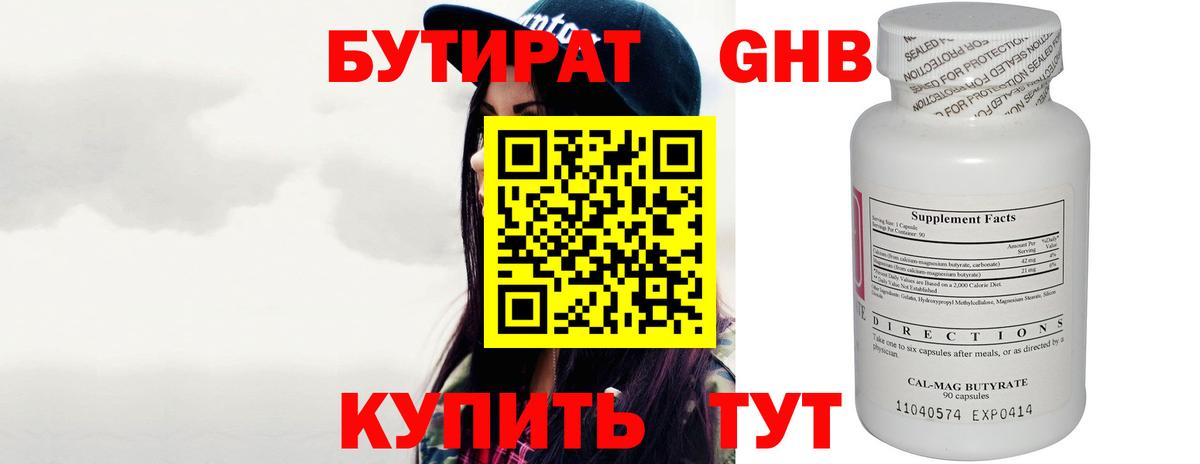 Новозыбков  Бутират 99%  БУТИРАТ  Вход с VPN 