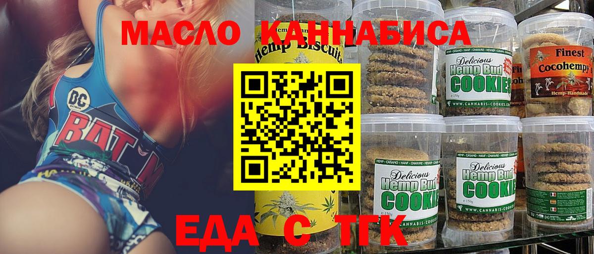 Новозыбков  Печенье с ТГК конопля  Вход с VPN 