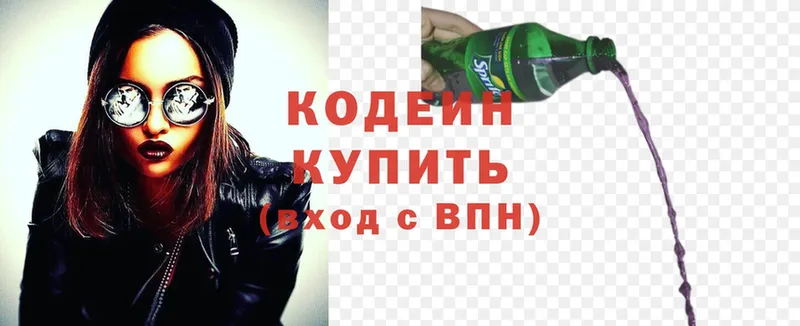 Кодеиновый сироп Lean Purple Drank  купить  цена  Новозыбков 