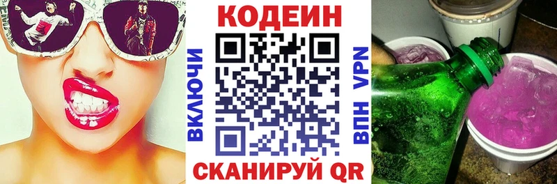 Codein Purple Drank  Новозыбков 