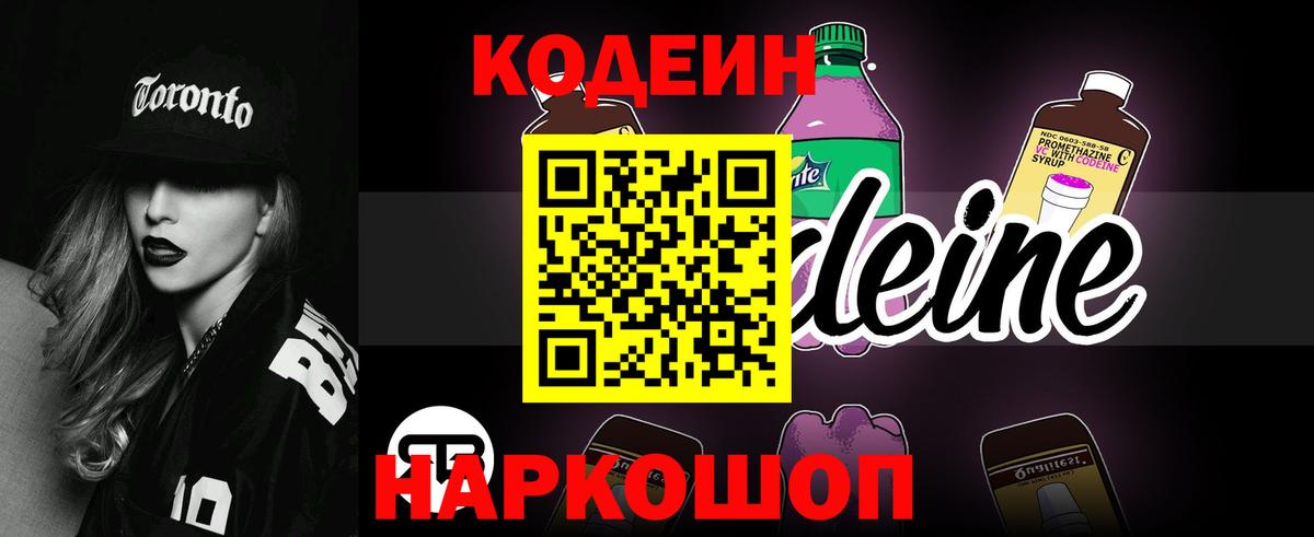 Кодеин напиток Lean (лин)  Кодеин напиток Lean (лин)  Новозыбков 