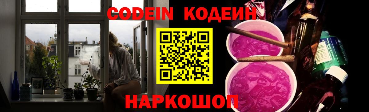 Кодеиновый сироп Lean напиток Lean (лин) Новозыбков
