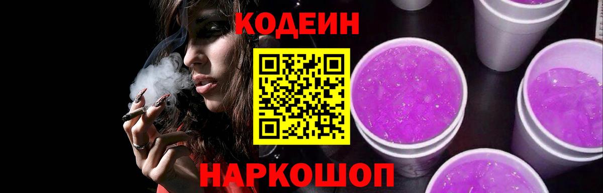 Codein напиток Lean (лин)  сколько стоит  Новозыбков  Вход с VPN  Кодеин напиток Lean (лин) 