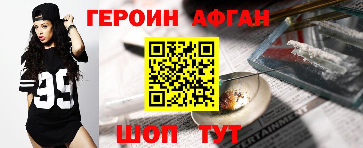 ГЕРОИН Афган  Вход с VPN  Новозыбков 
