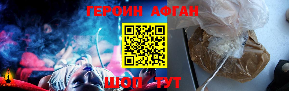 Героин Heroin Новозыбков