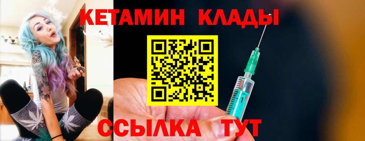 КЕТАМИН VHQ Новозыбков