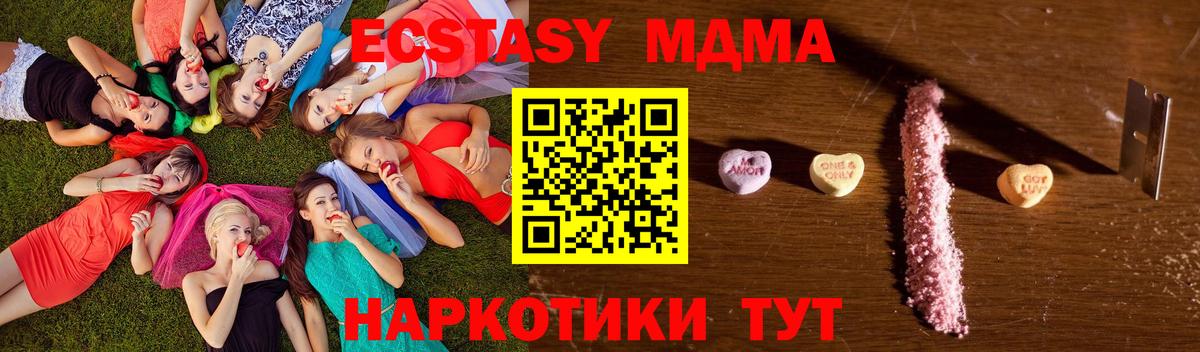 MDMA кристаллы  Вход с VPN  МДМА  Новозыбков 