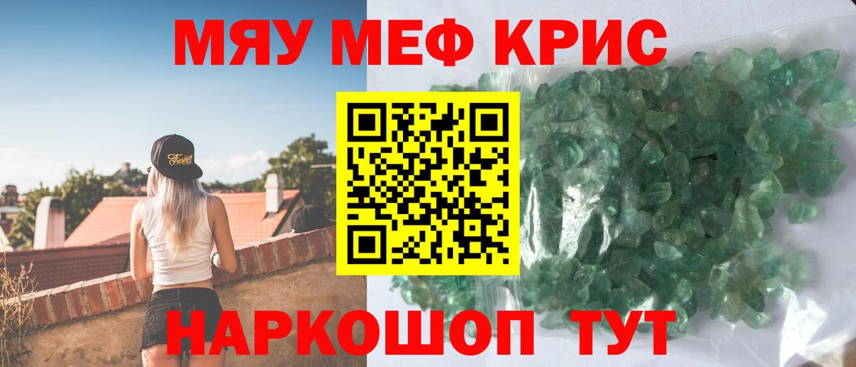 Меф мяу мяу Новозыбков