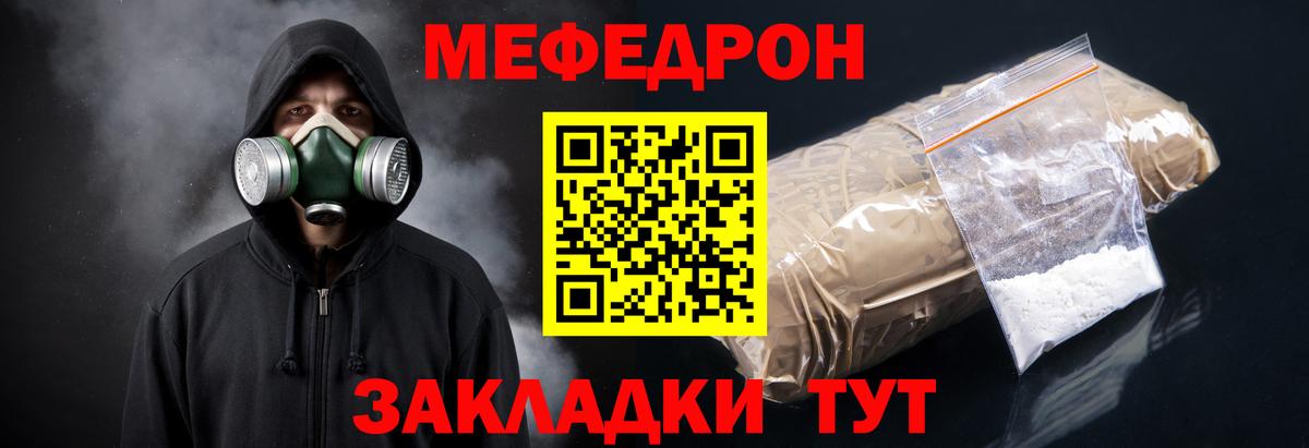 Меф mephedrone  Мефедрон  МЯУ-МЯУ mephedrone  как найти закладки  Новозыбков 