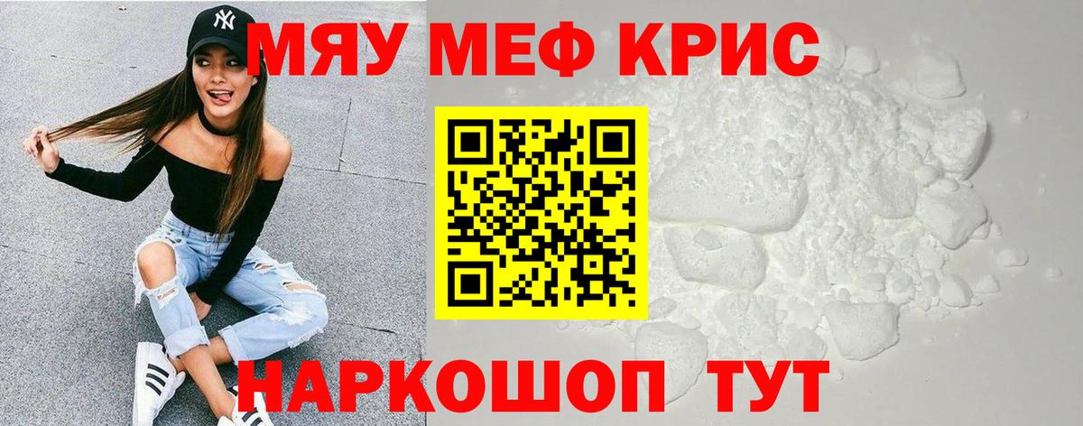 Новозыбков  МЯУ-МЯУ  Вход с VPN  МЯУ-МЯУ 4 MMC  МЯУ-МЯУ mephedrone 