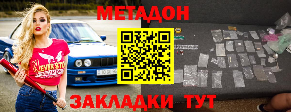 МЕТАДОН кристалл  Метадон мёд  Новозыбков  Вход с VPN 