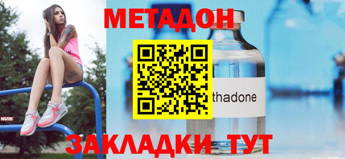 МЕТАДОН methadone Новозыбков