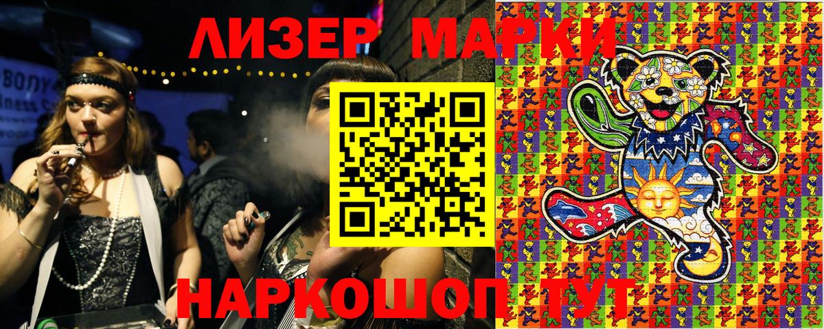 Наркотические марки 1500мкг Новозыбков